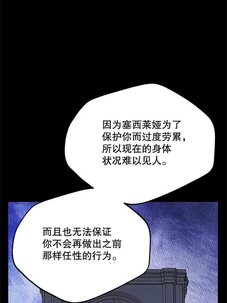 《预知未来的洛琳》53.都是我的错？ 第56页