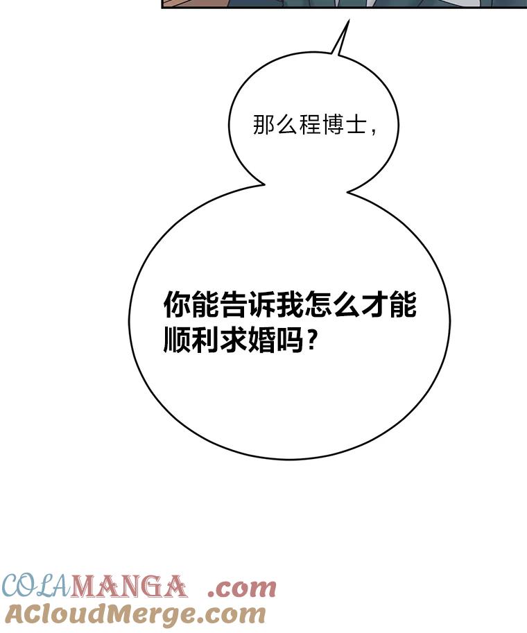 《嘴唇借我》53.筹谋划策 第52页