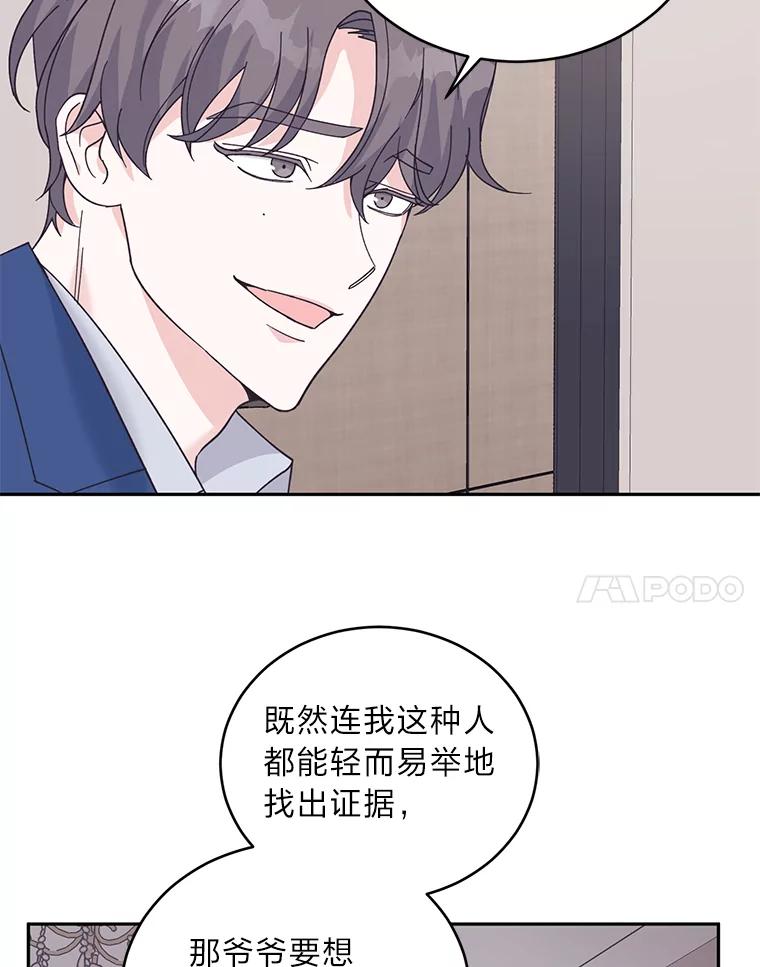 《嘴唇借我》53.筹谋划策 第32页