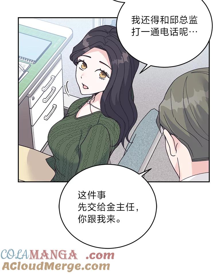 《嘴唇借我》53.筹谋划策 第58页