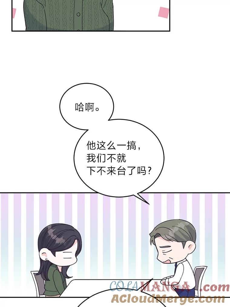 《嘴唇借我》53.筹谋划策 第67页