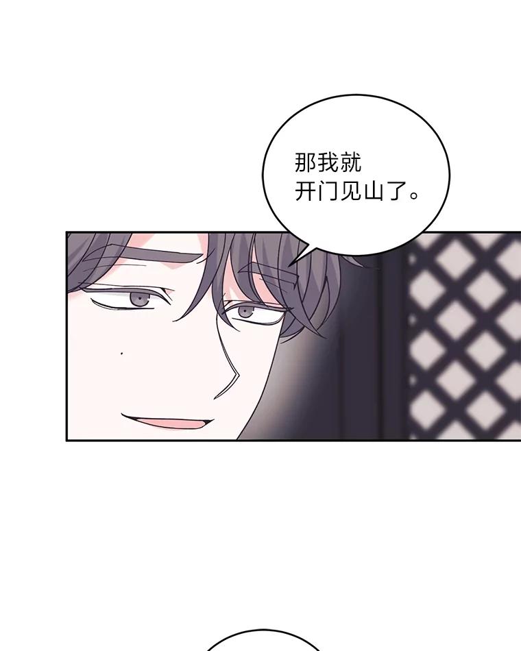 《嘴唇借我》53.筹谋划策 第20页