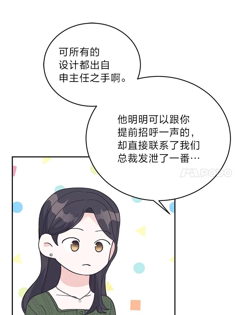 《嘴唇借我》53.筹谋划策 第66页
