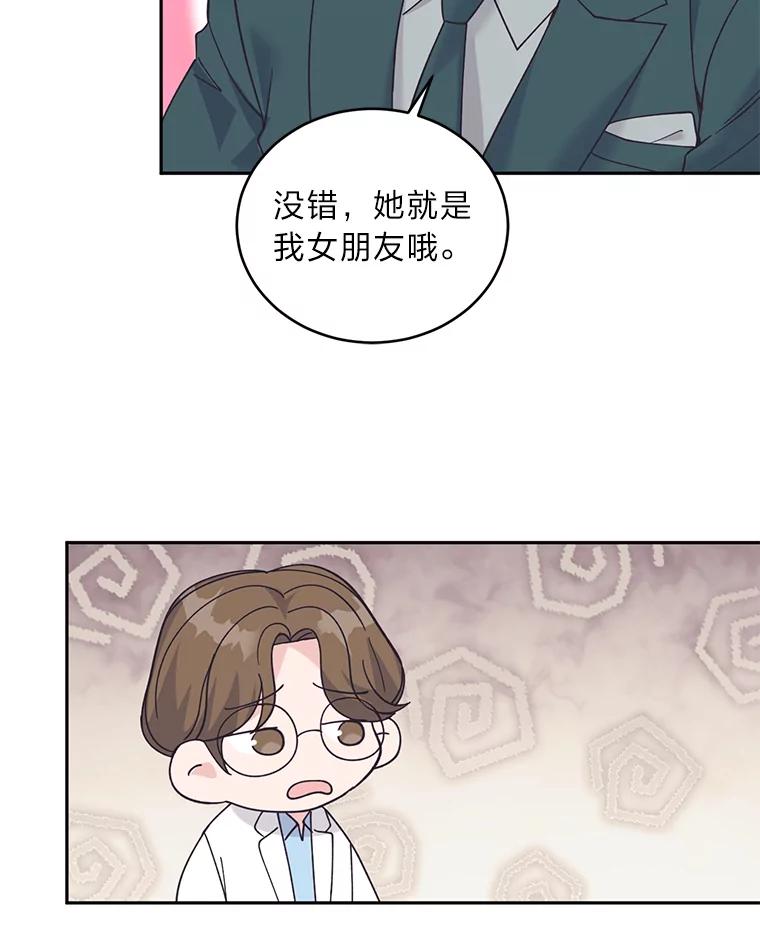 《嘴唇借我》53.筹谋划策 第45页