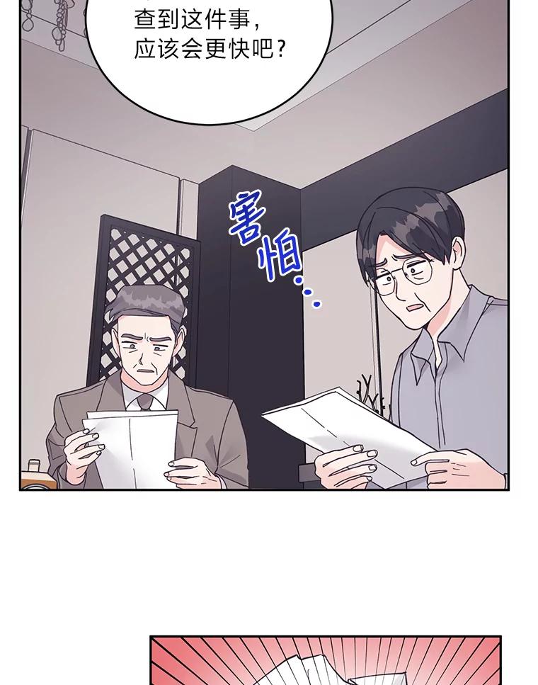 《嘴唇借我》53.筹谋划策 第33页