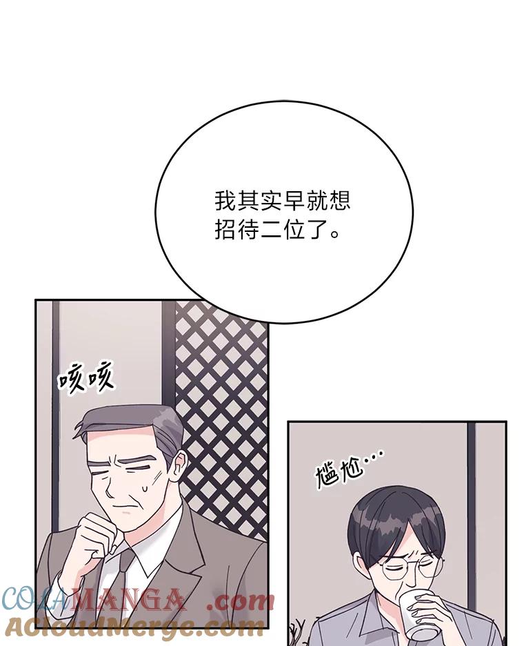 《嘴唇借我》53.筹谋划策 第4页