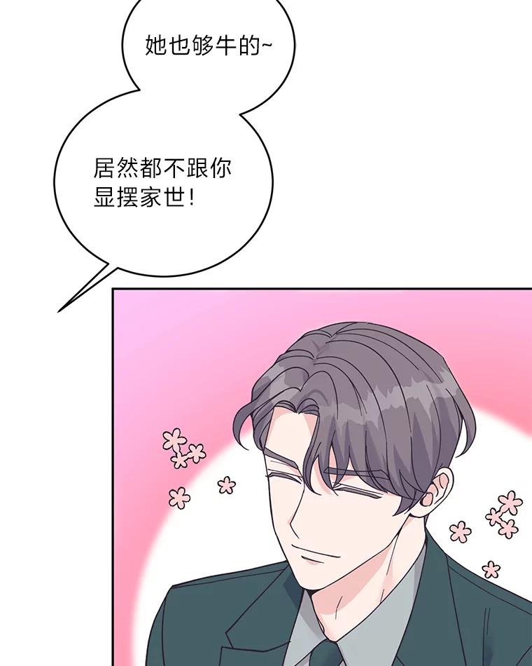 《嘴唇借我》53.筹谋划策 第44页