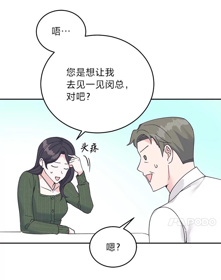 《嘴唇借我》53.筹谋划策 第69页