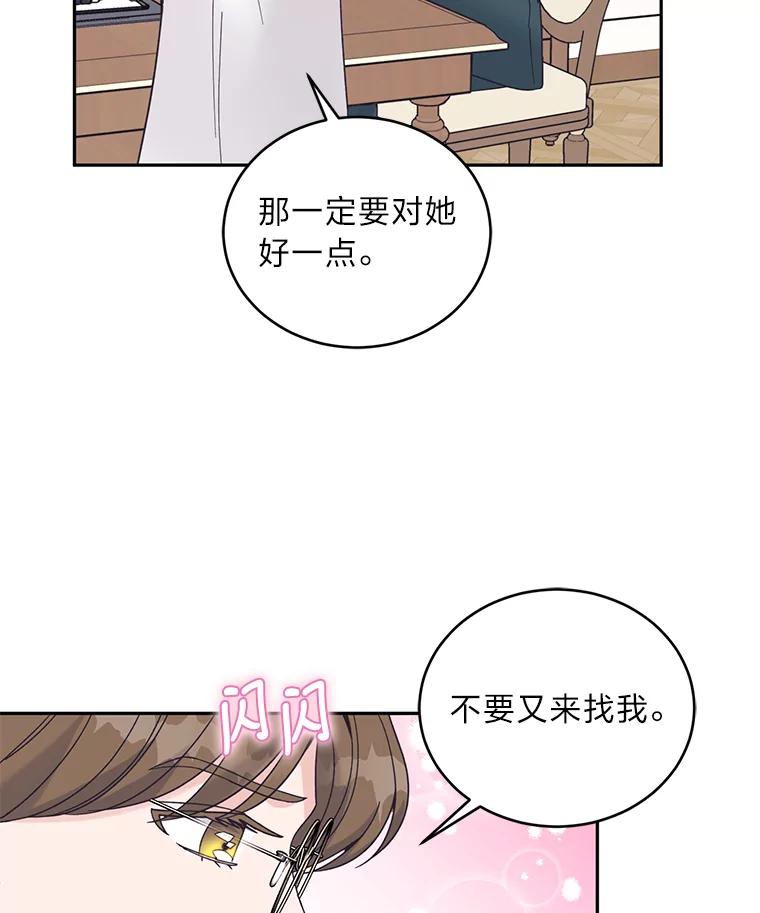 《嘴唇借我》53.筹谋划策 第48页