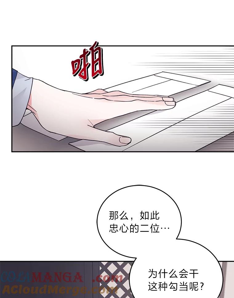 《嘴唇借我》53.筹谋划策 第28页