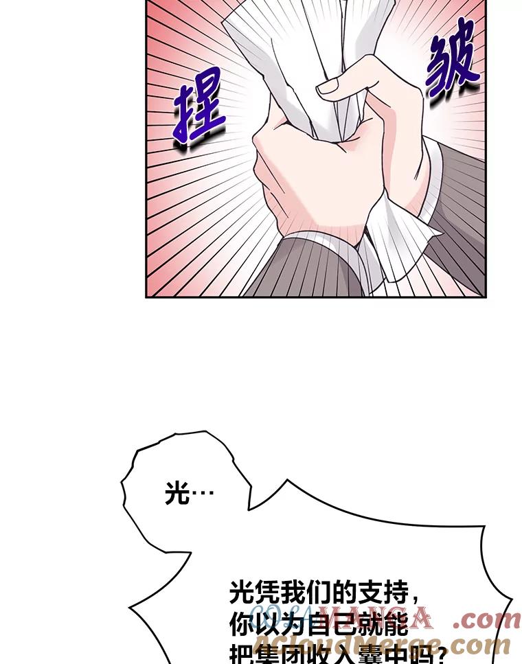《嘴唇借我》53.筹谋划策 第34页