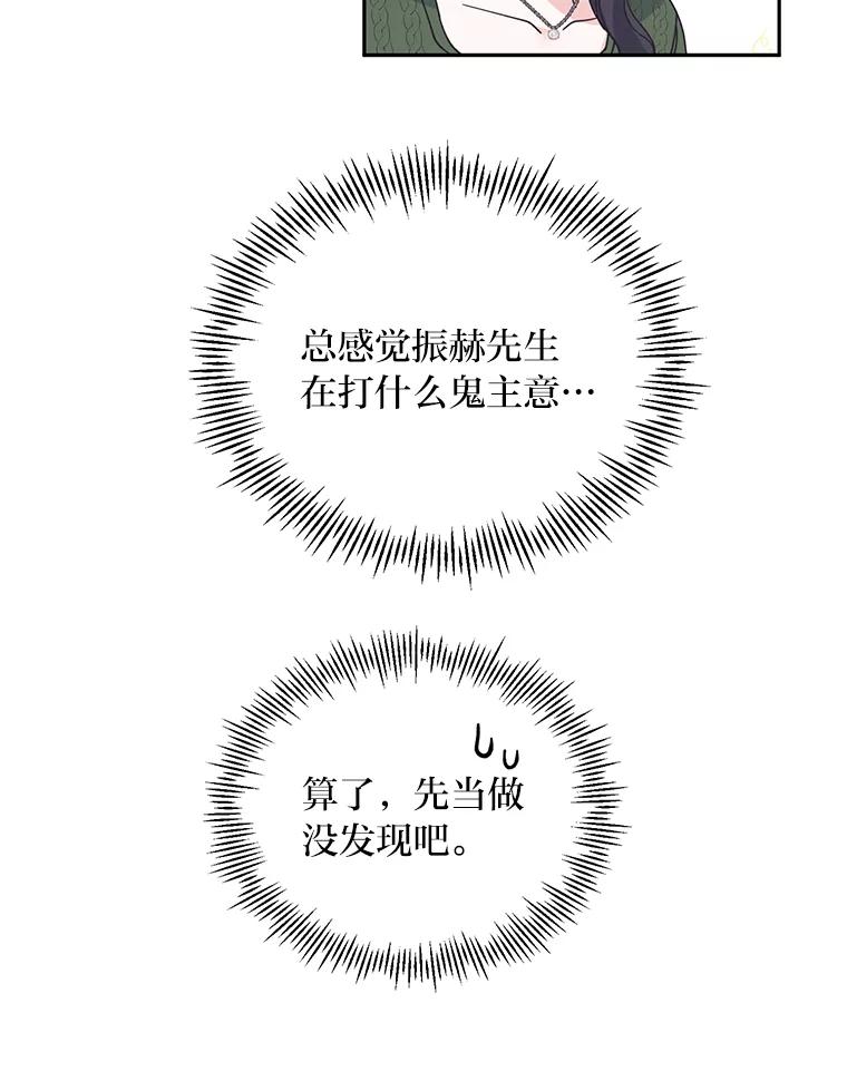《嘴唇借我》53.筹谋划策 第71页