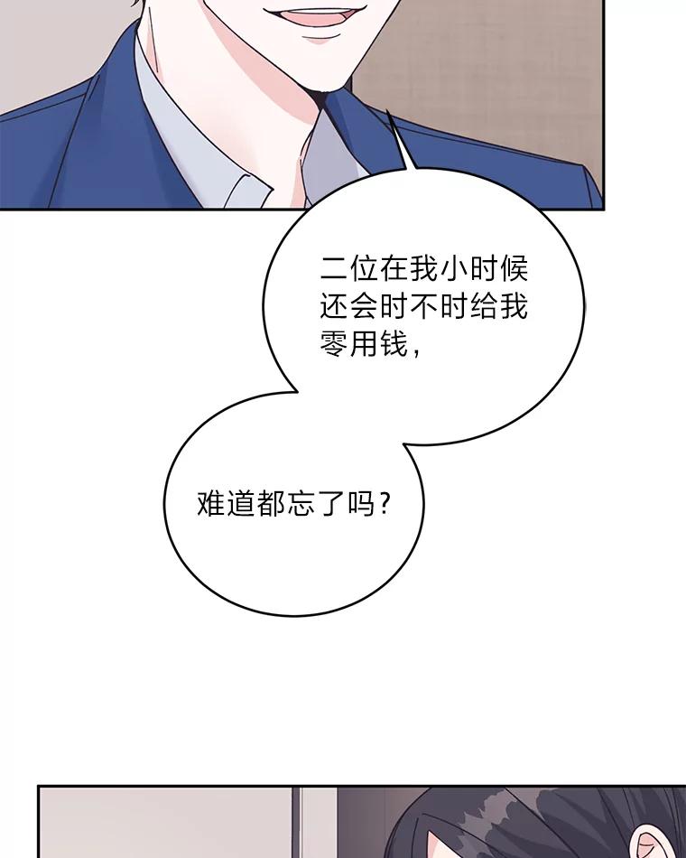 《嘴唇借我》53.筹谋划策 第18页