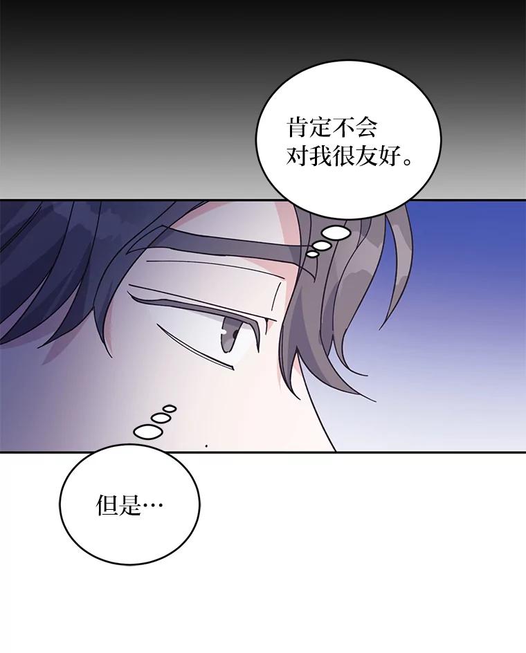 《嘴唇借我》53.筹谋划策 第11页