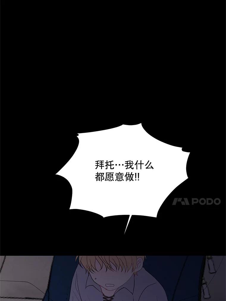 《预知未来的洛琳》53.都是我的错？ 第58页