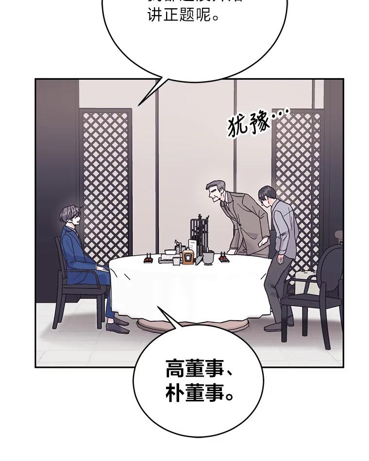 《嘴唇借我》53.筹谋划策 第14页