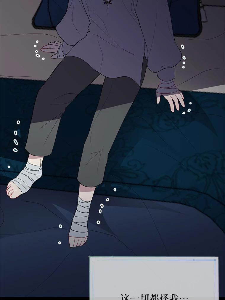 《预知未来的洛琳》53.都是我的错？ 第59页