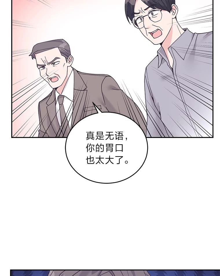 《嘴唇借我》53.筹谋划策 第26页