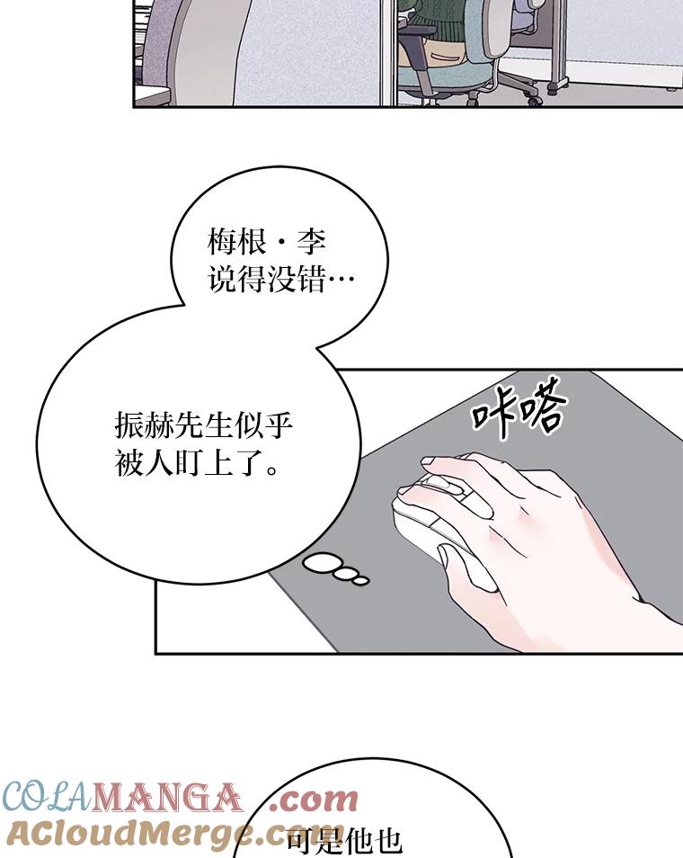 《嘴唇借我》53.筹谋划策 第55页