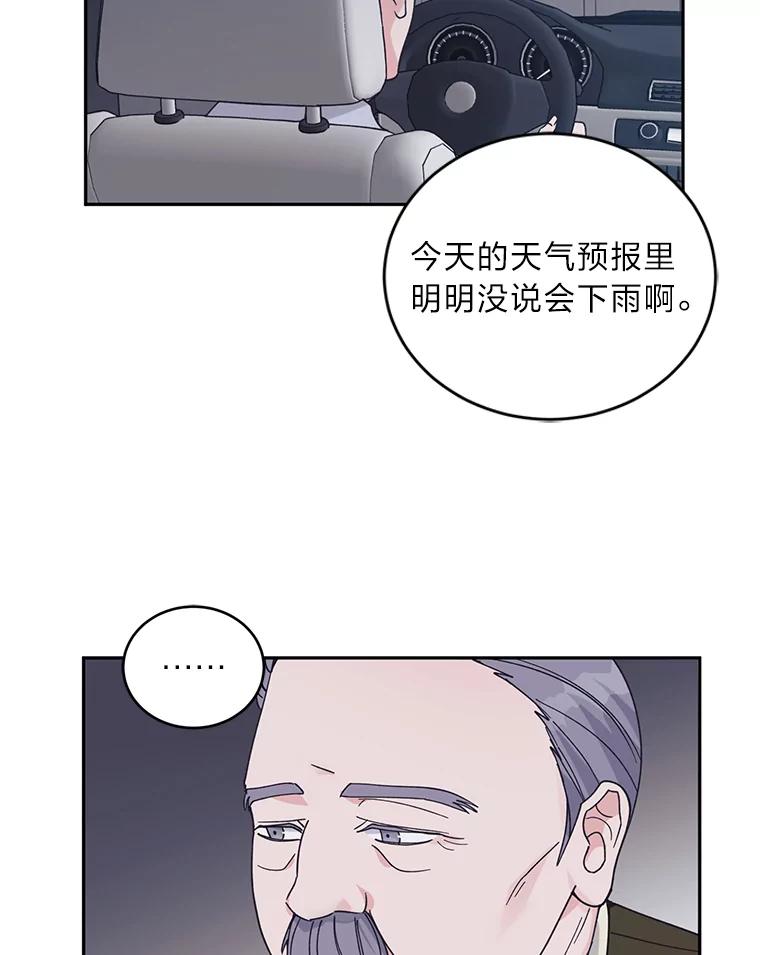 《嘴唇借我》54.一场雷阵雨 第74页