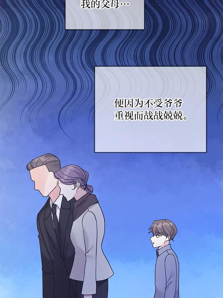 《嘴唇借我》54.一场雷阵雨 第38页