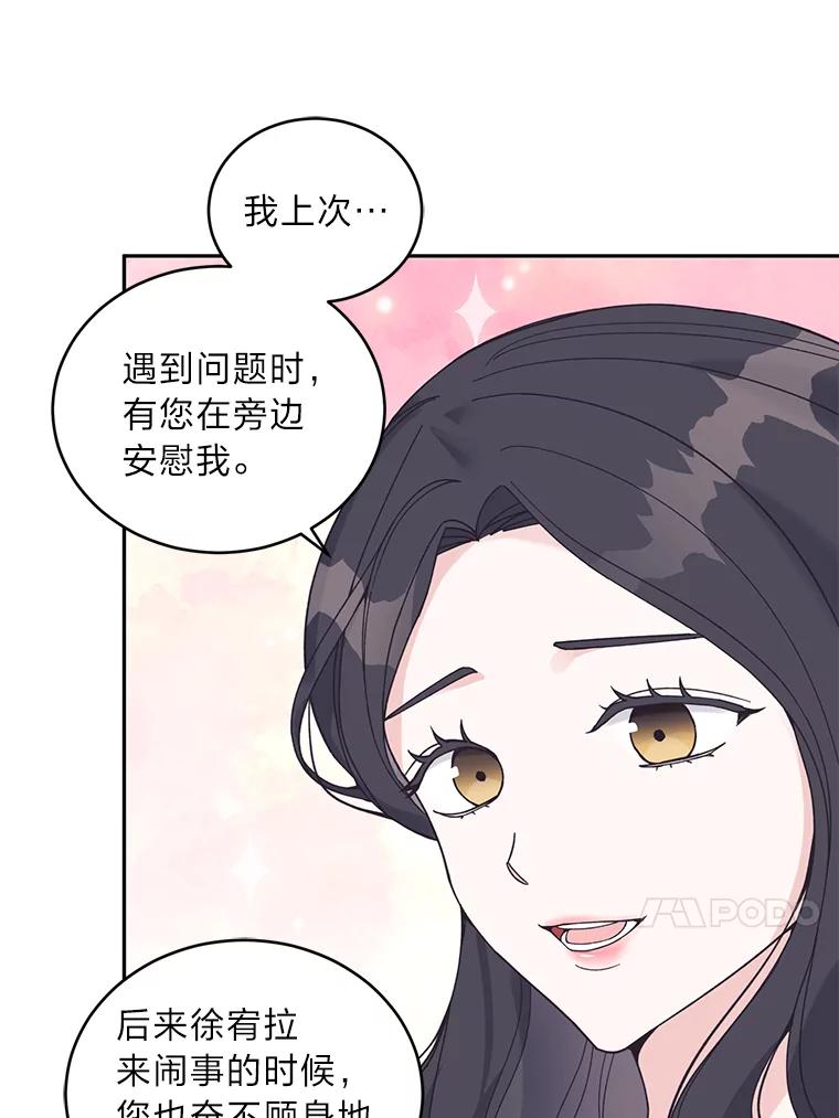 《嘴唇借我》54.一场雷阵雨 第15页