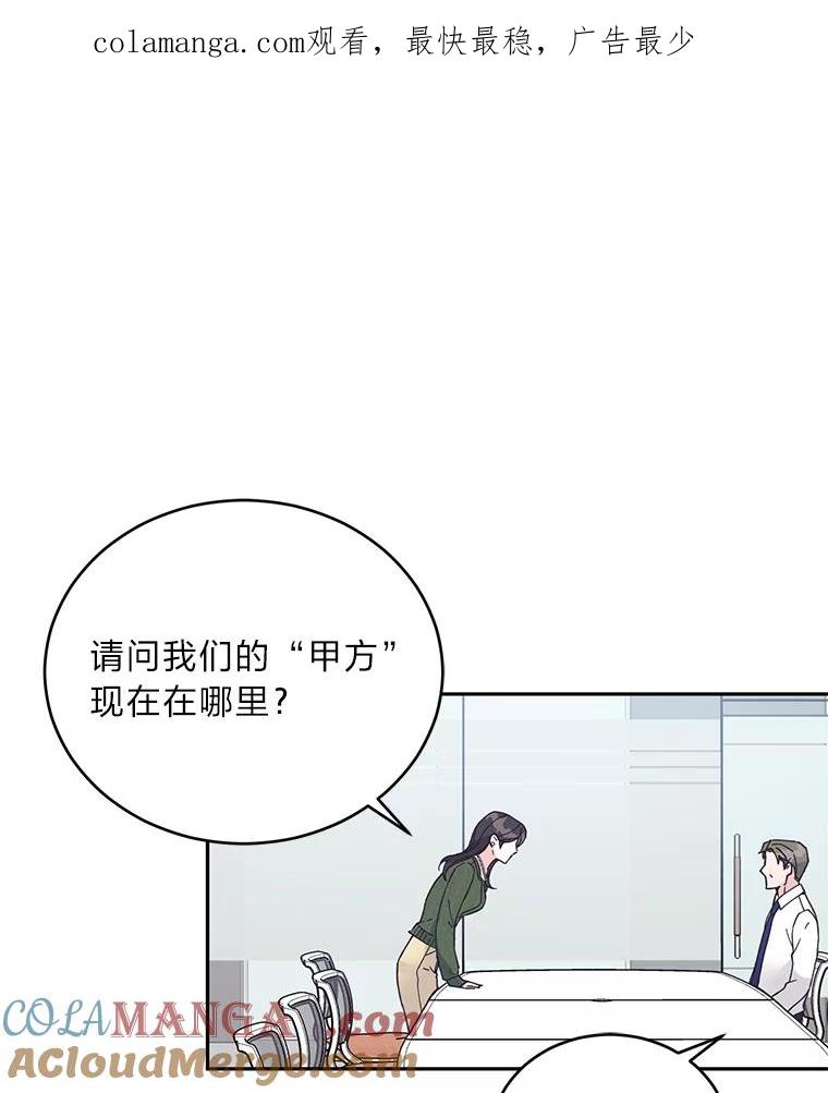 《嘴唇借我》54.一场雷阵雨 第1页