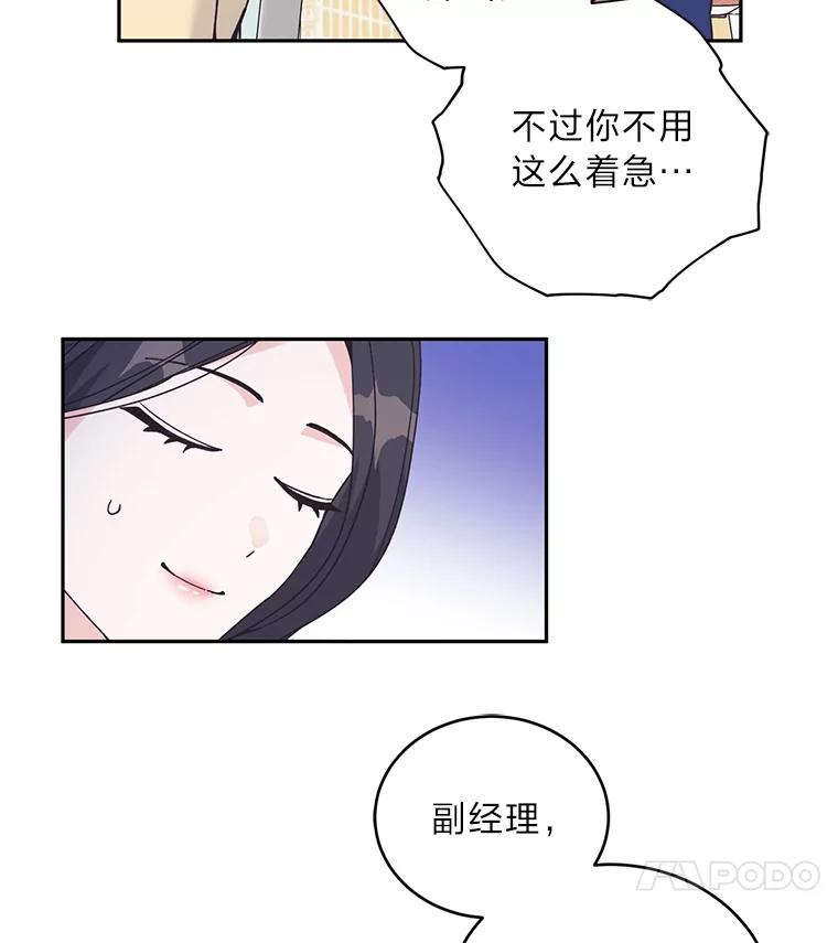 《嘴唇借我》54.一场雷阵雨 第8页
