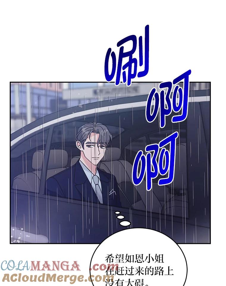 《嘴唇借我》54.一场雷阵雨 第82页
