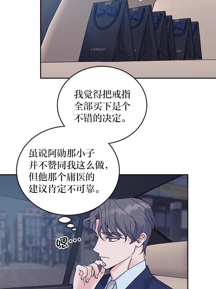 《嘴唇借我》54.一场雷阵雨 第65页