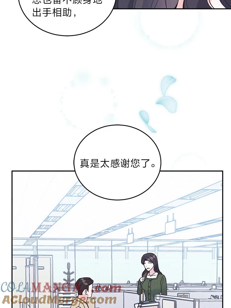 《嘴唇借我》54.一场雷阵雨 第16页