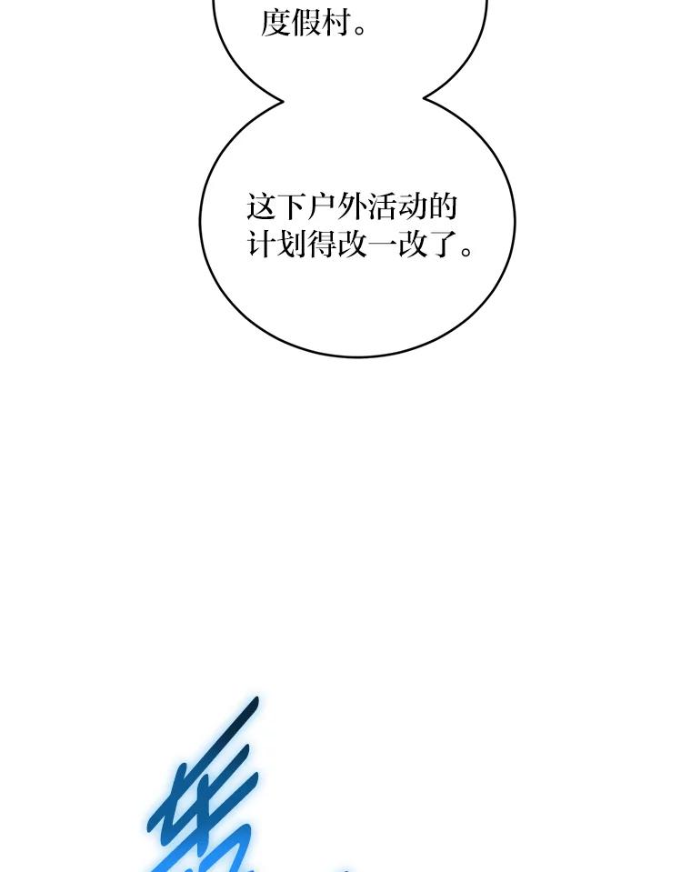 《嘴唇借我》54.一场雷阵雨 第84页