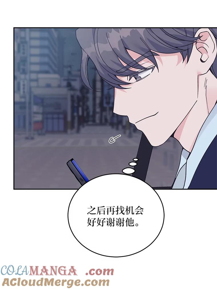 《嘴唇借我》54.一场雷阵雨 第67页