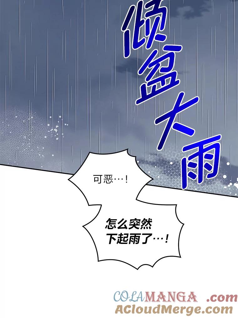 《嘴唇借我》54.一场雷阵雨 第70页