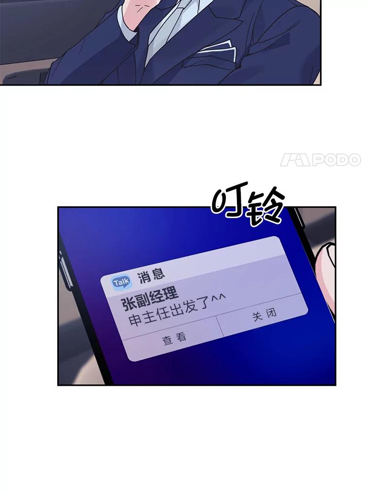 《嘴唇借我》54.一场雷阵雨 第66页