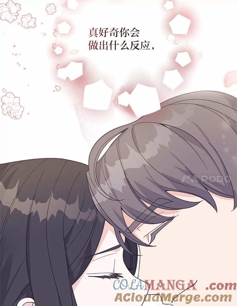 《嘴唇借我》55.祈祷 第7页