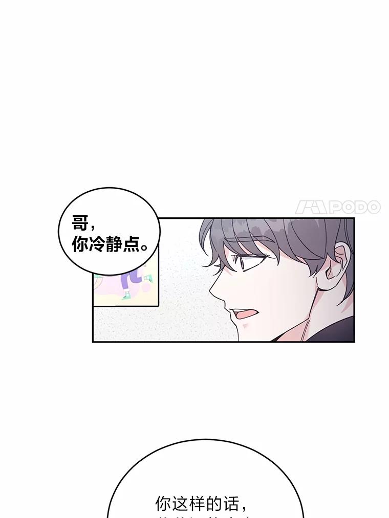 《嘴唇借我》55.祈祷 第44页