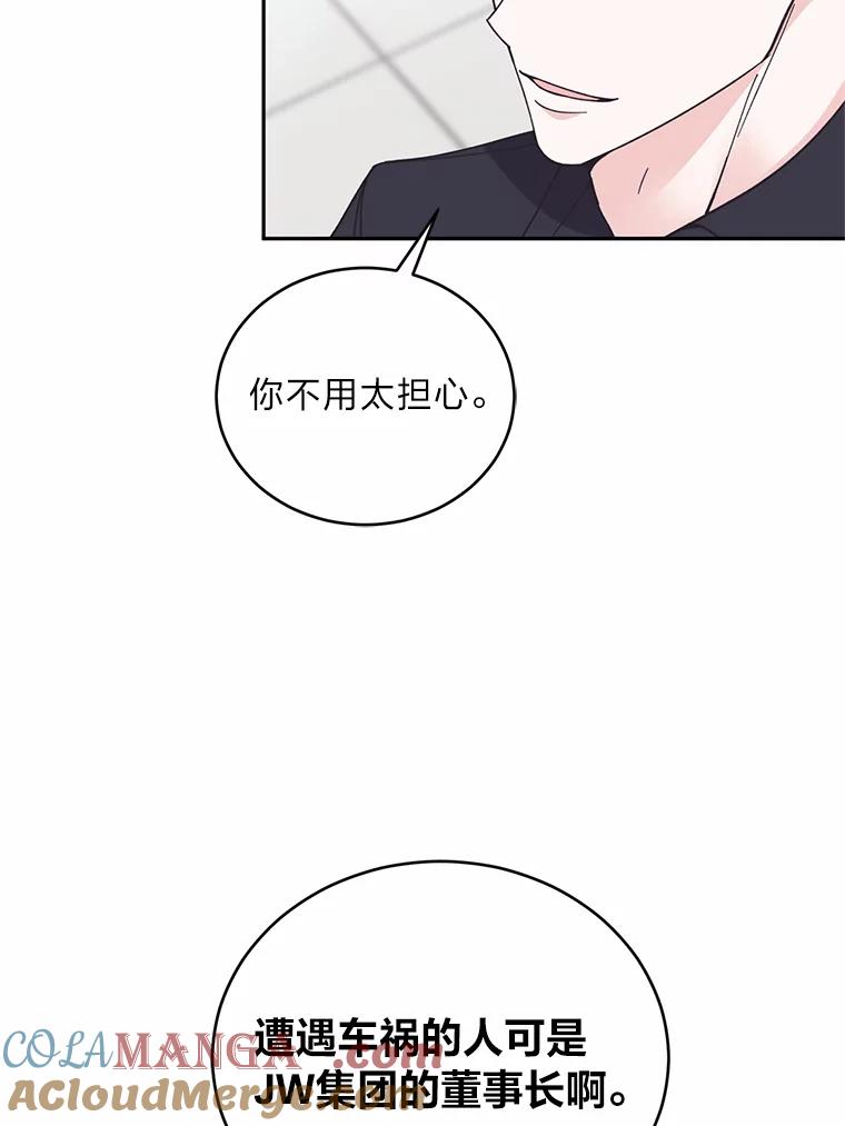 《嘴唇借我》55.祈祷 第49页