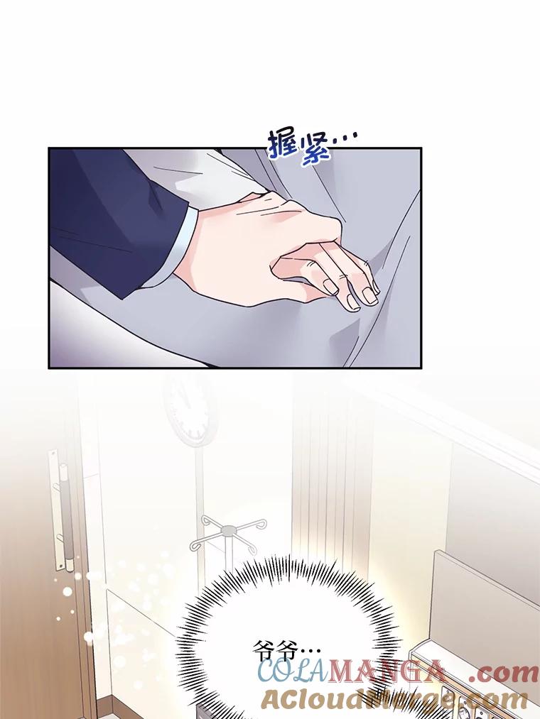 《嘴唇借我》55.祈祷 第61页