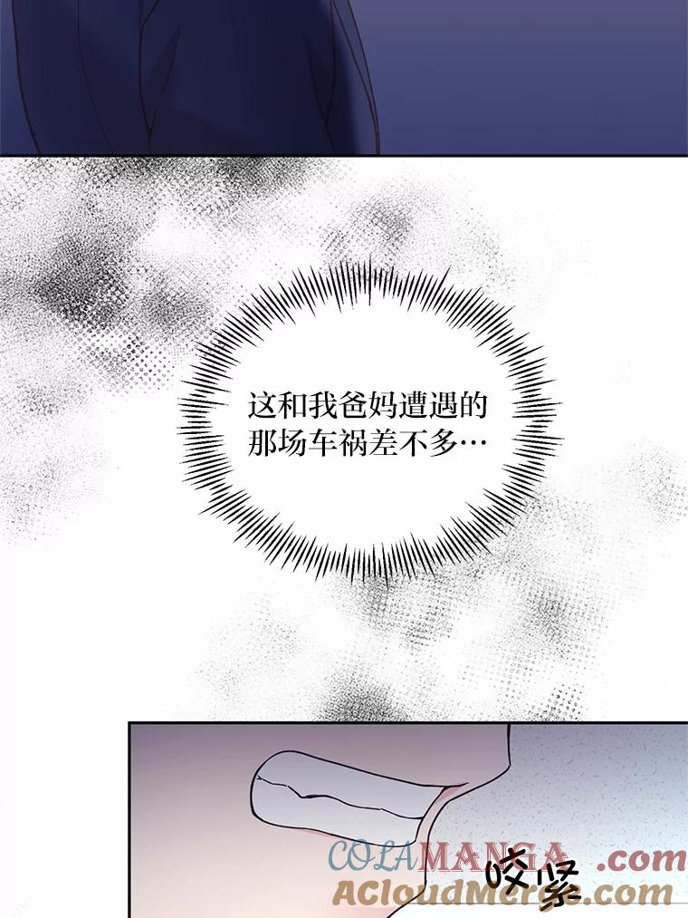 《嘴唇借我》55.祈祷 第40页