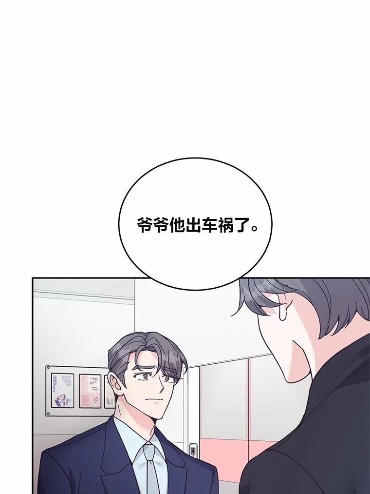 《嘴唇借我》55.祈祷 第35页