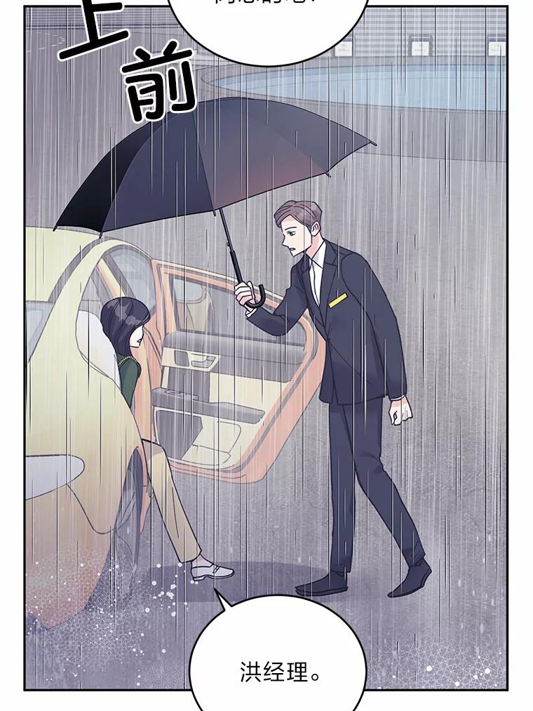 《嘴唇借我》55.祈祷 第68页