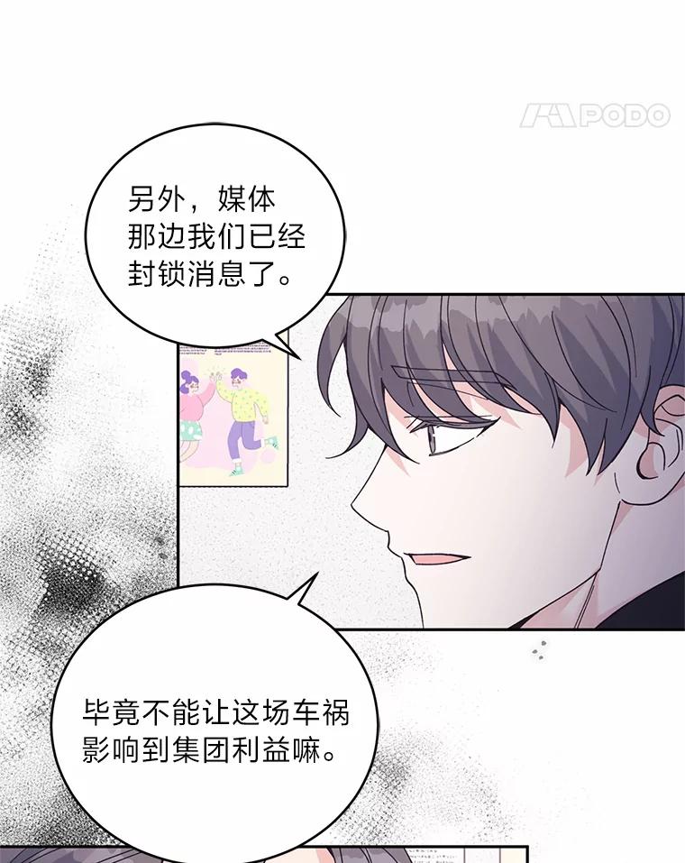 《嘴唇借我》55.祈祷 第54页