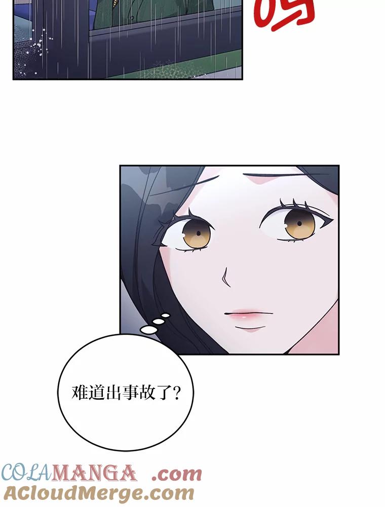 《嘴唇借我》55.祈祷 第16页