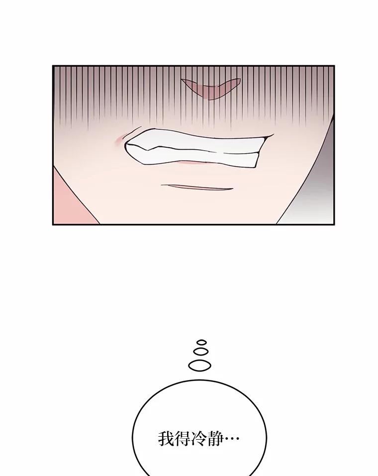 《嘴唇借我》55.祈祷 第29页