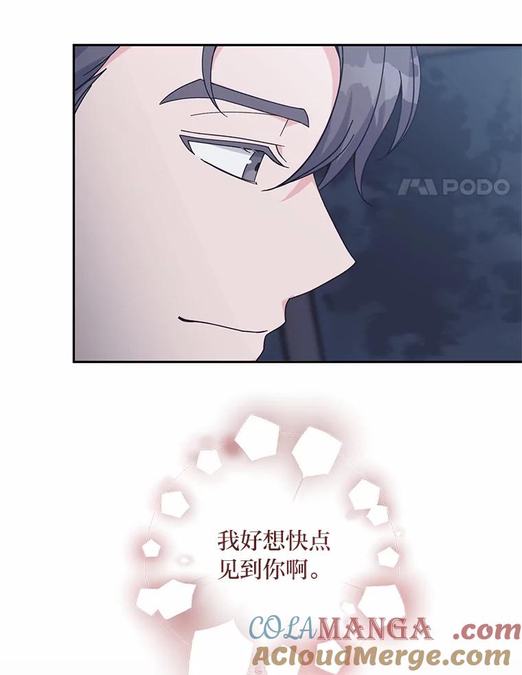 《嘴唇借我》55.祈祷 第4页