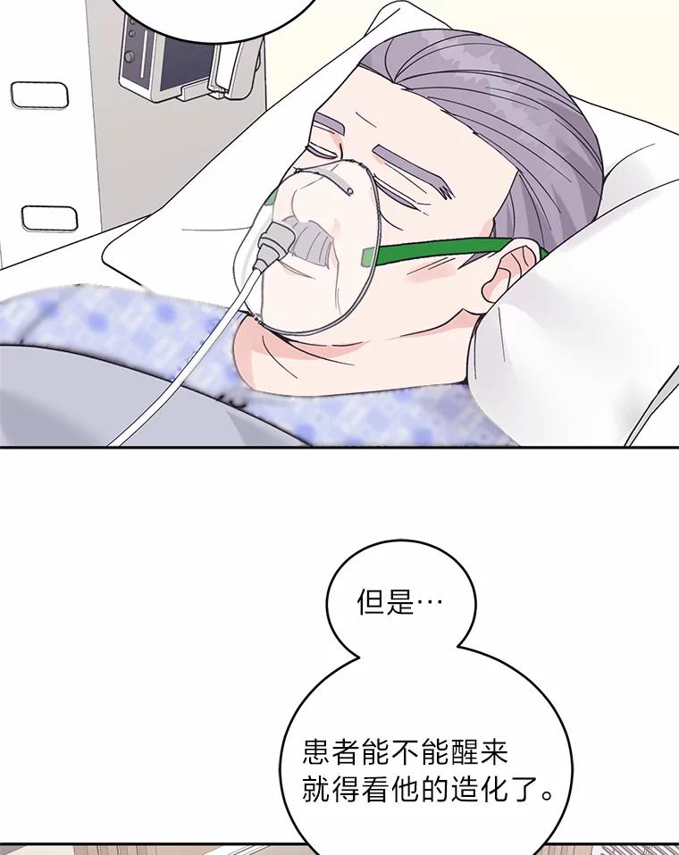 《嘴唇借我》55.祈祷 第59页