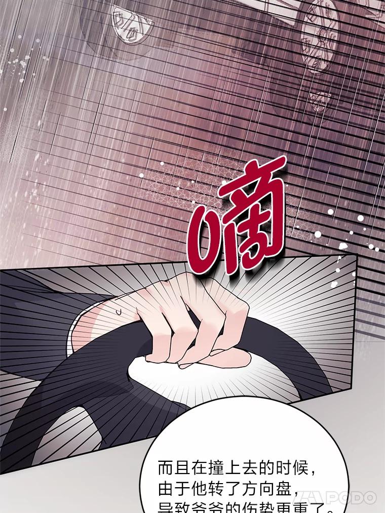 《嘴唇借我》55.祈祷 第38页