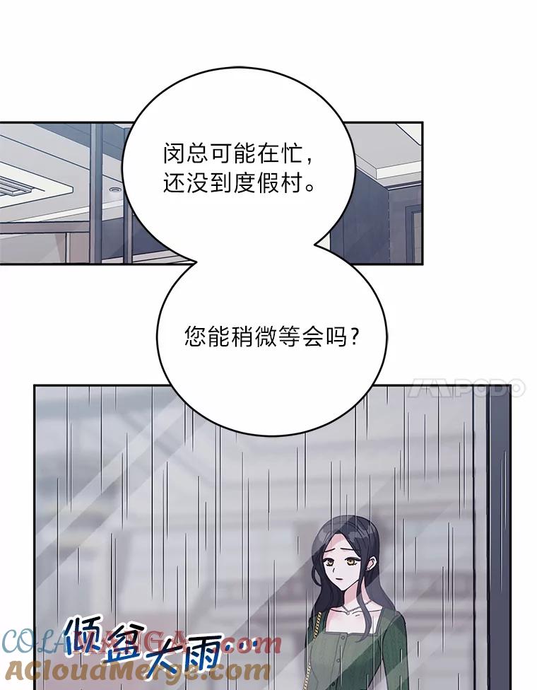 《嘴唇借我》55.祈祷 第70页