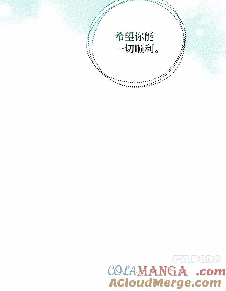《嘴唇借我》55.祈祷 第73页